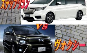 ホンダステップワゴンvsトヨタヴォクシーどっちがいい　その1