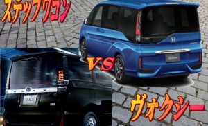 ホンダステップワゴンvsトヨタヴォクシーどっちがいい　その２